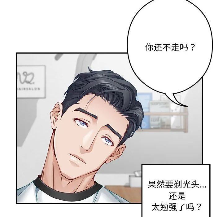 极乐之神-第11話 - 图片 128