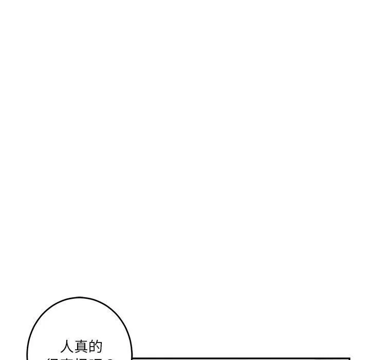 极乐之神-第11話 - 图片 175