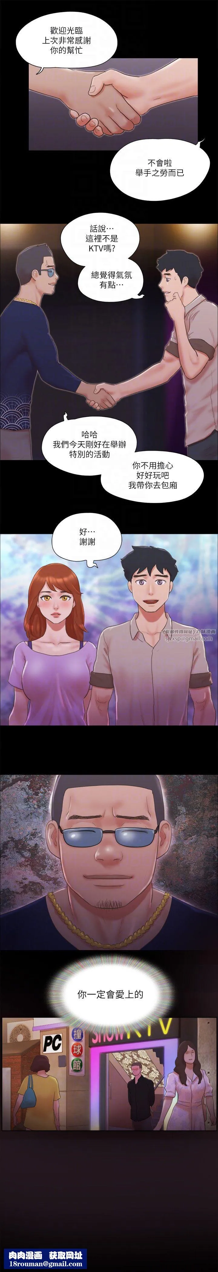 協議換愛(無碼版)第63話-糜爛夜晚帶來的全新刺激