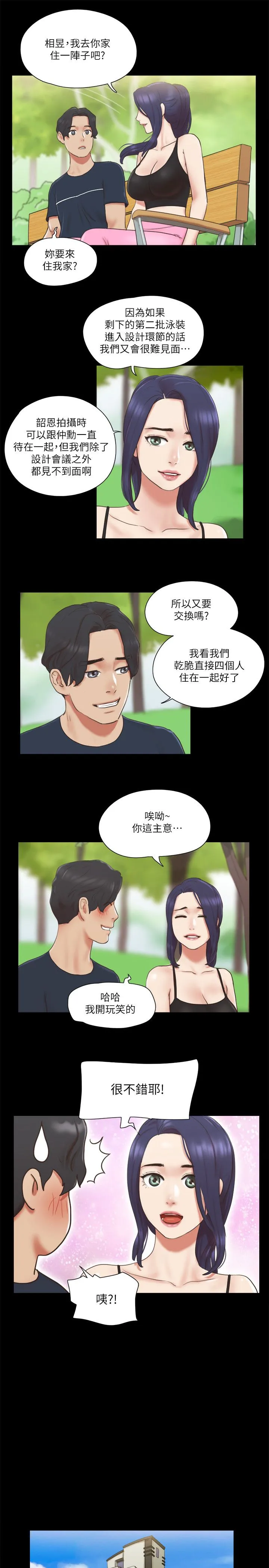 協議換愛(無碼版)第64話-四人同居