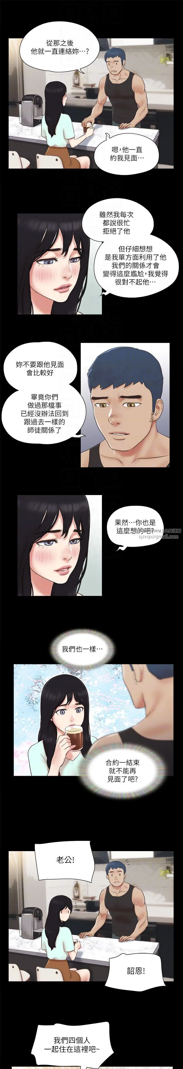 協議換愛(無碼版)第64話-四人同居