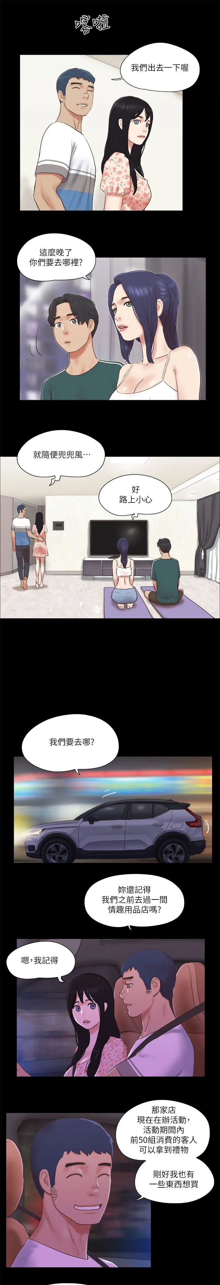 协议换爱(无码版)-第64話-四人同居 - 图片 16