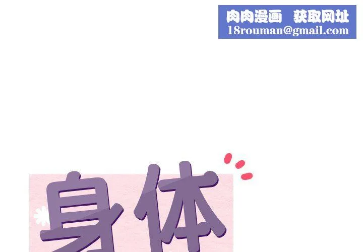 身体互换-第15話 - 图片 1
