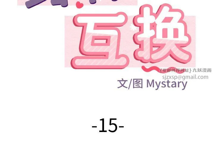 身体互换-第15話 - 图片 2