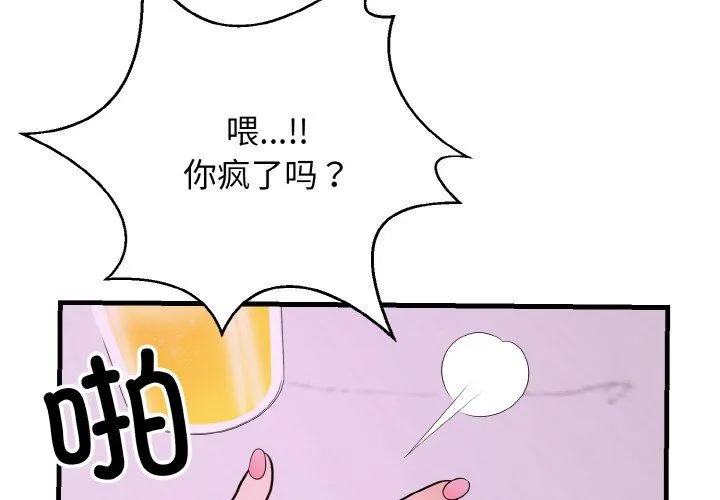 身体互换-第15話 - 图片 4