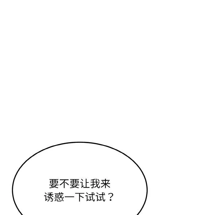 身体互换-第15話 - 图片 16
