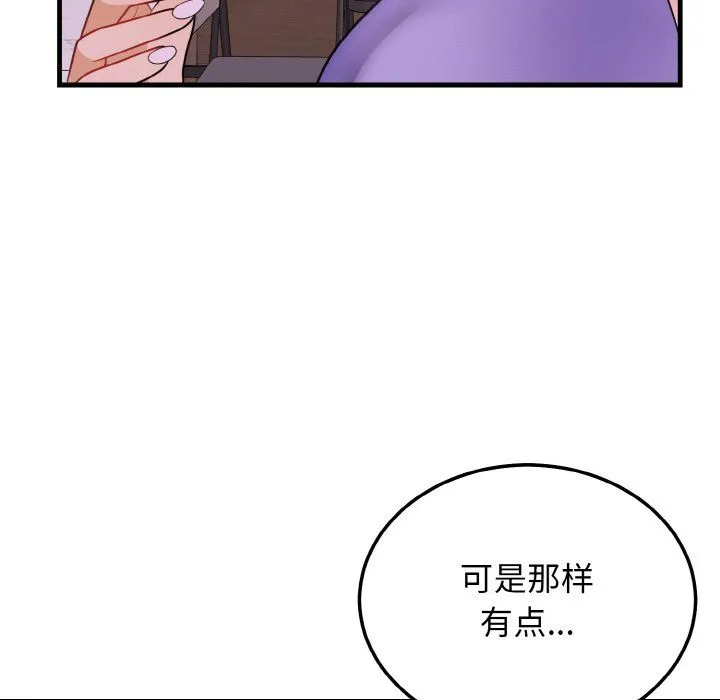 身体互换第15話