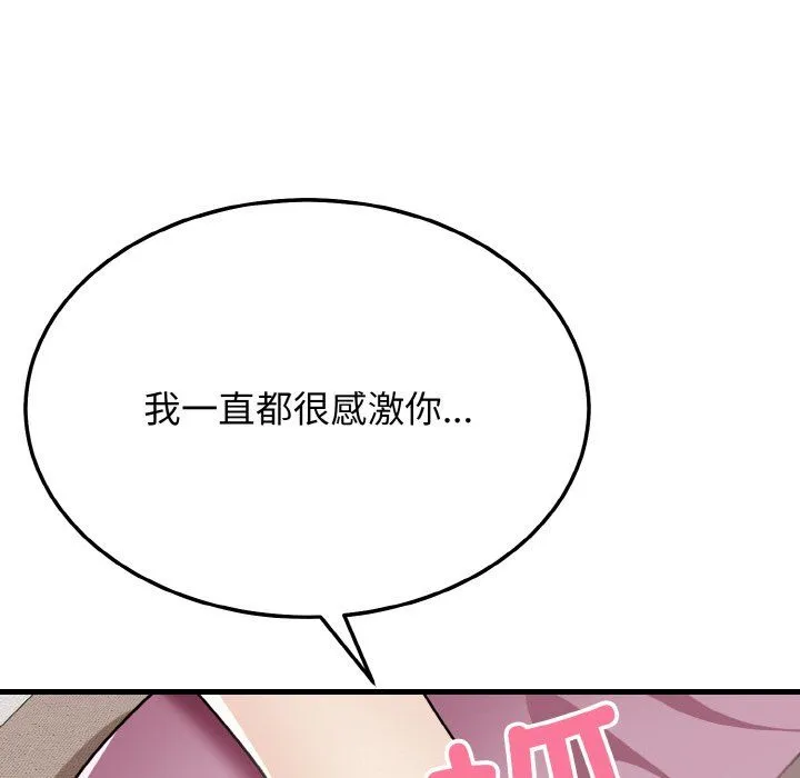 身体互换-第15話 - 图片 99