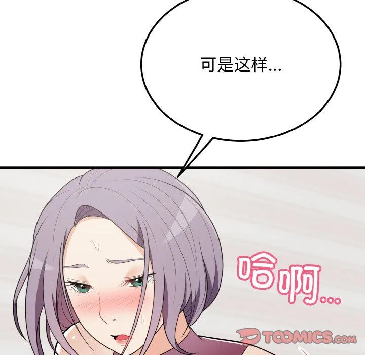 身体互换-第15話 - 图片 102