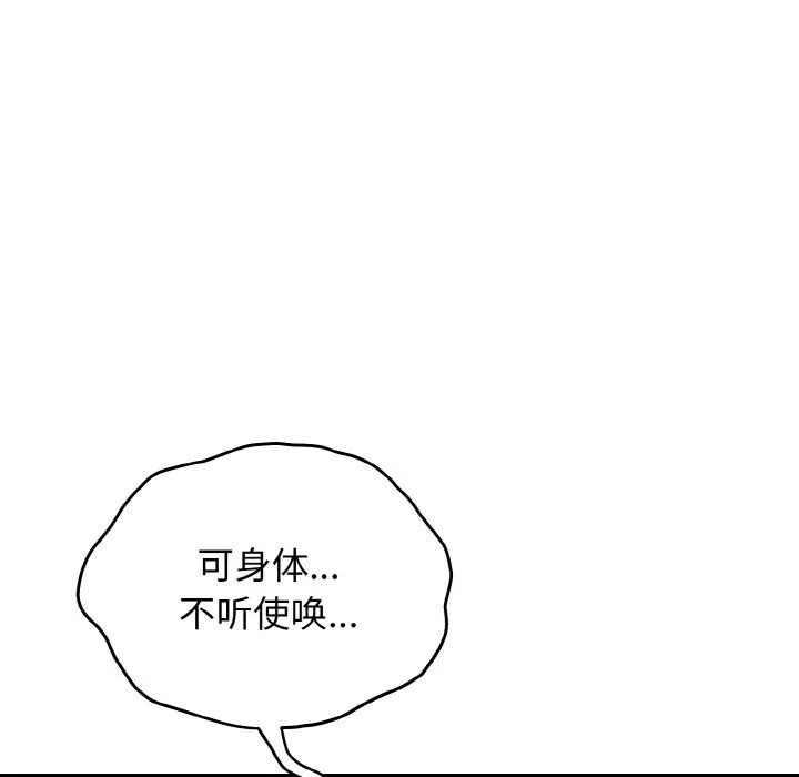 身体互换-第15話 - 图片 118