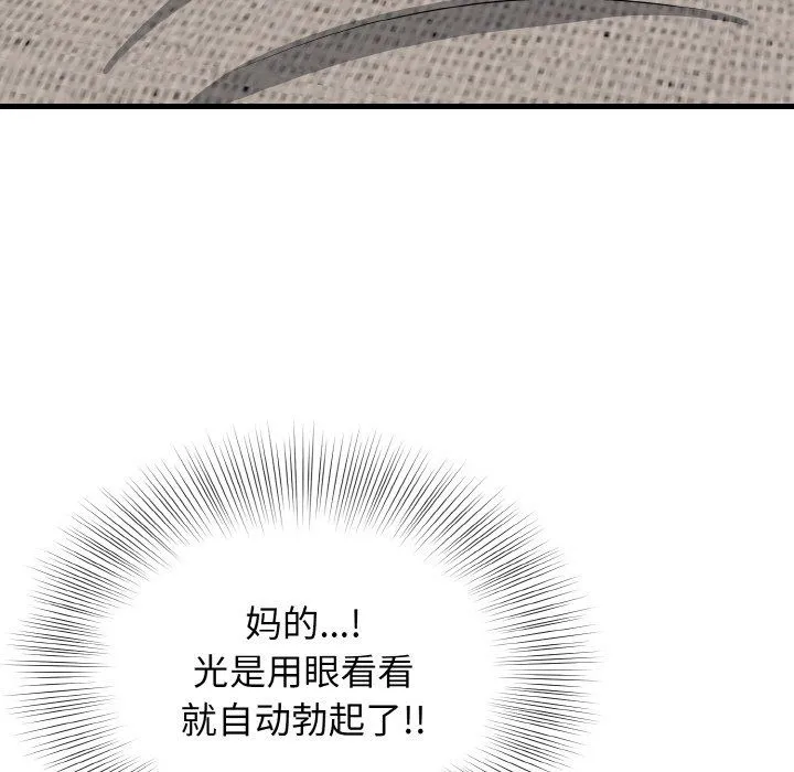 身体互换-第15話 - 图片 127