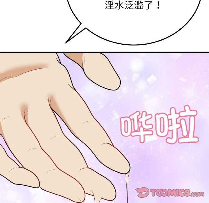 身体互换-第15話 - 图片 147