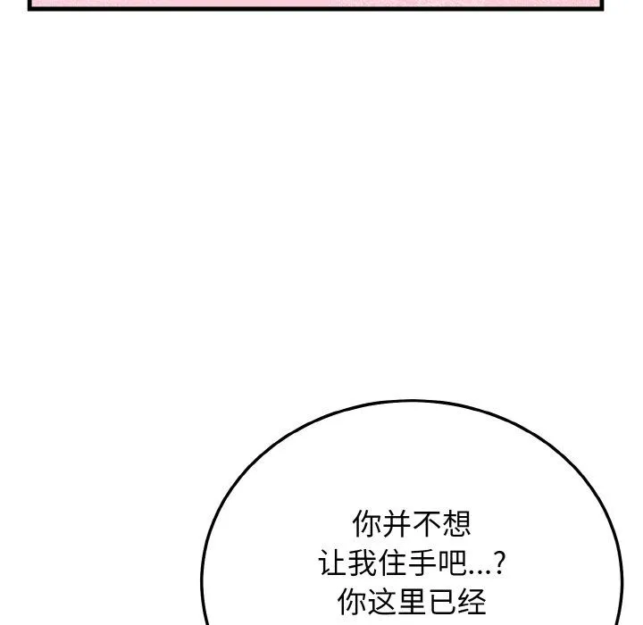 身体互换-第15話 - 图片 146
