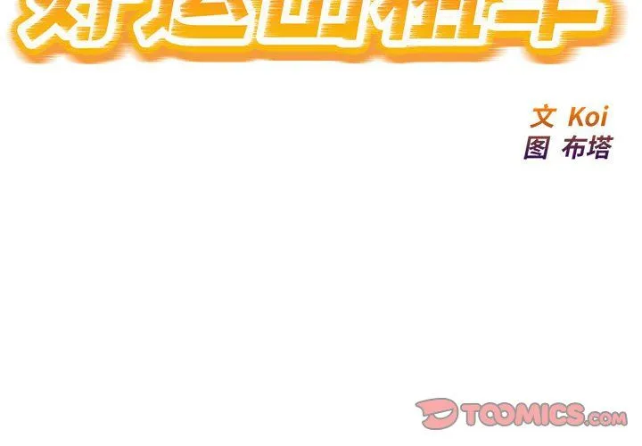 好运出租车-第29話 - 图片 2