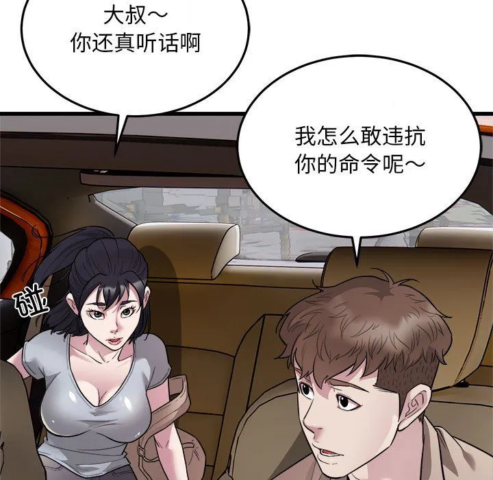 好运出租车-第29話 - 图片 85