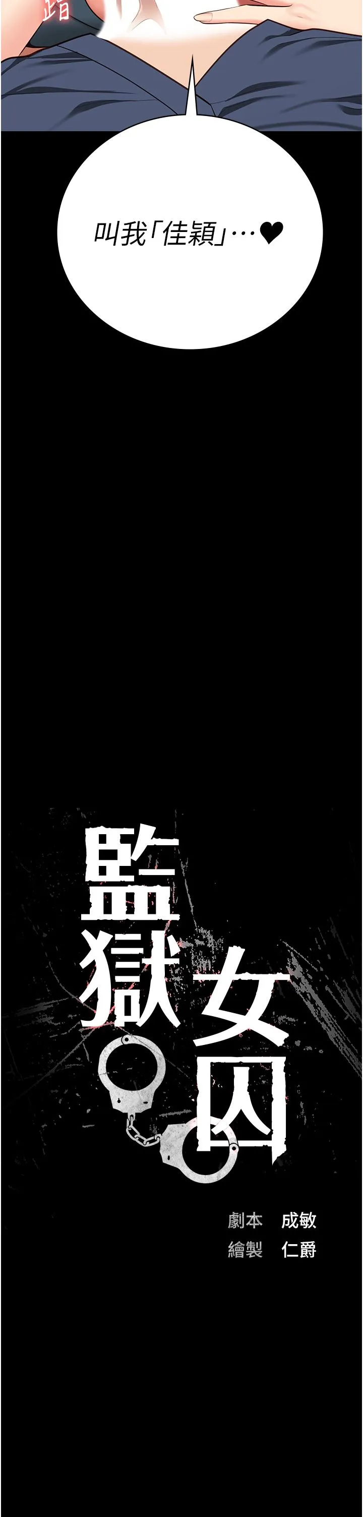 监狱女囚-第76話-沒插到我懷孕不許走 - 图片 4
