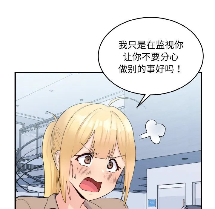 打脸的告白-第17話 - 图片 10