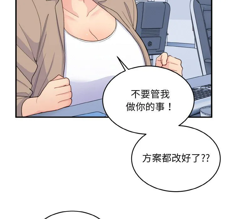 打脸的告白-第17話 - 图片 11
