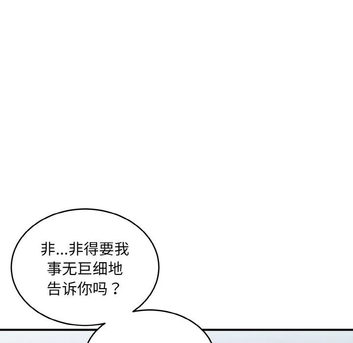 打脸的告白-第17話 - 图片 14