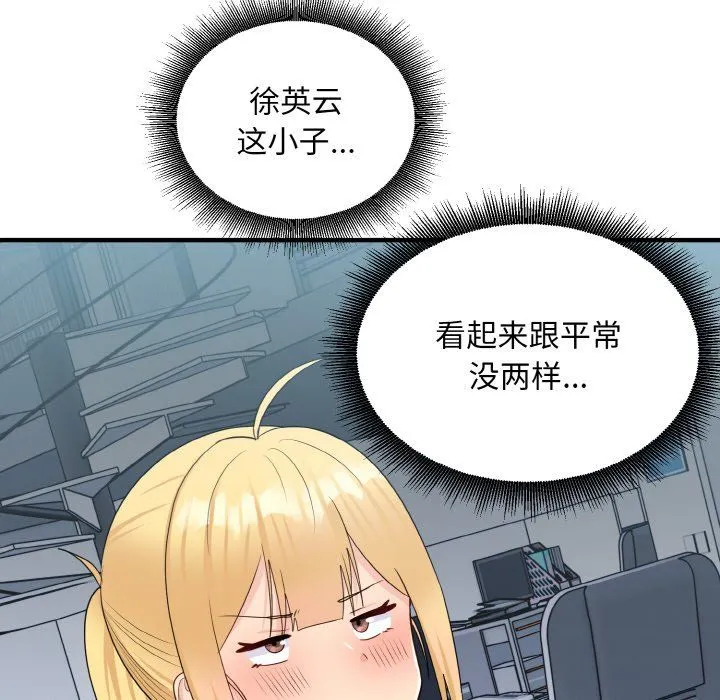 打脸的告白第17話