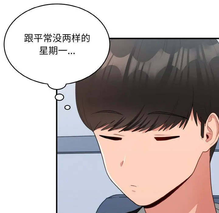 打脸的告白-第17話 - 图片 30