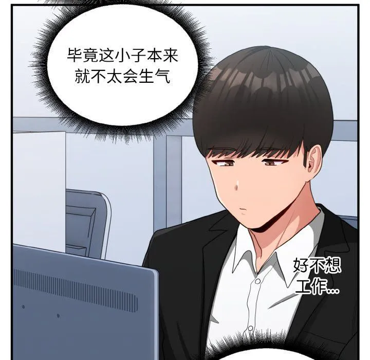 打脸的告白-第17話 - 图片 24