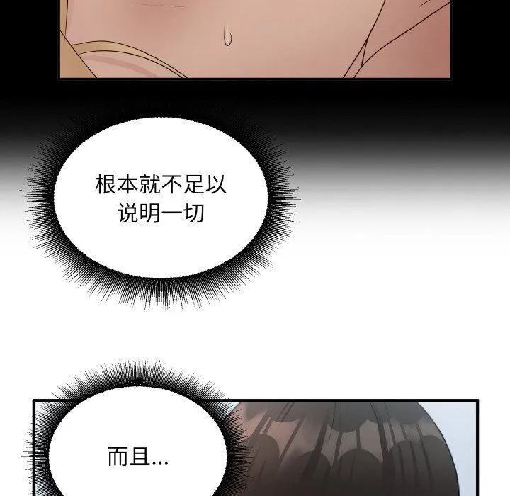 打脸的告白-第17話 - 图片 40