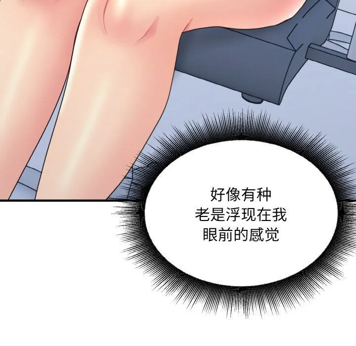 打脸的告白-第17話 - 图片 44