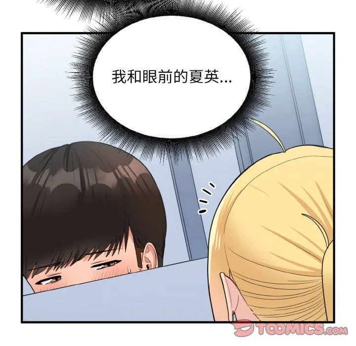 打脸的告白-第17話 - 图片 51