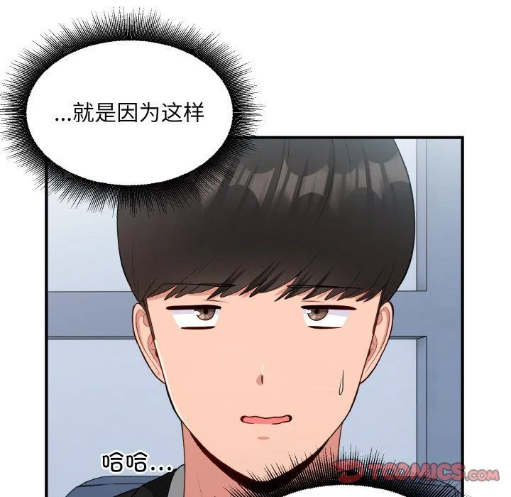 打脸的告白-第17話 - 图片 57
