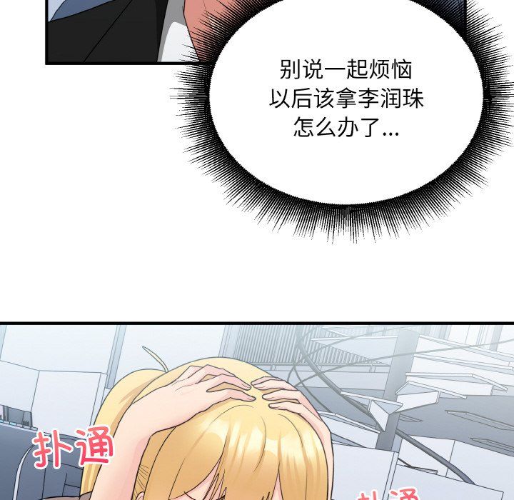 打脸的告白第17話
