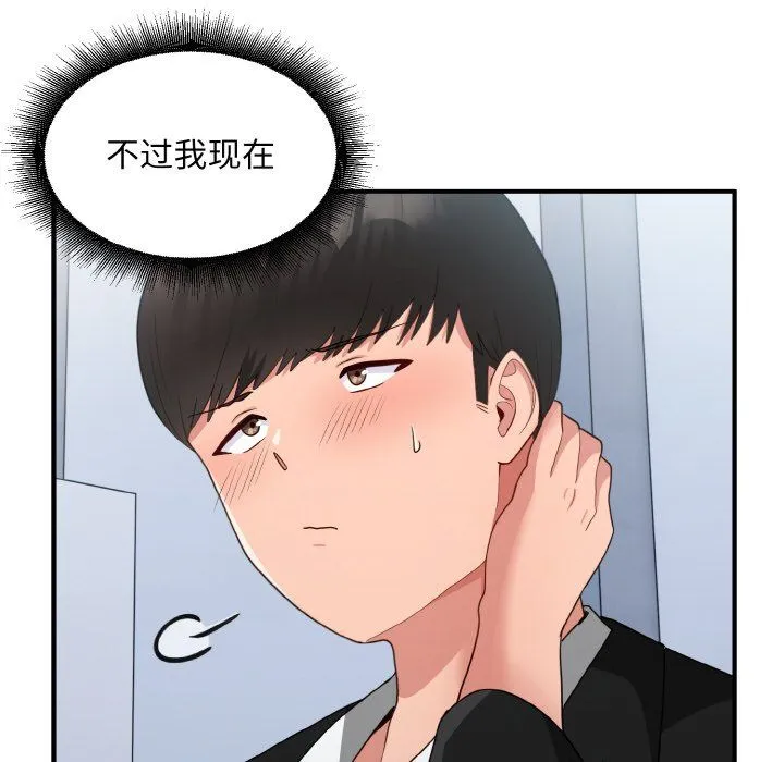 打脸的告白第17話