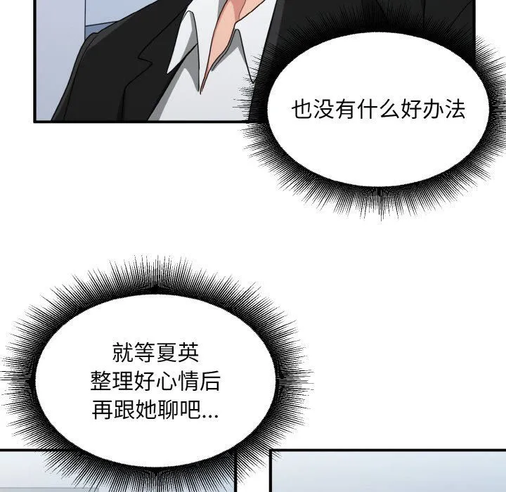 打脸的告白-第17話 - 图片 61