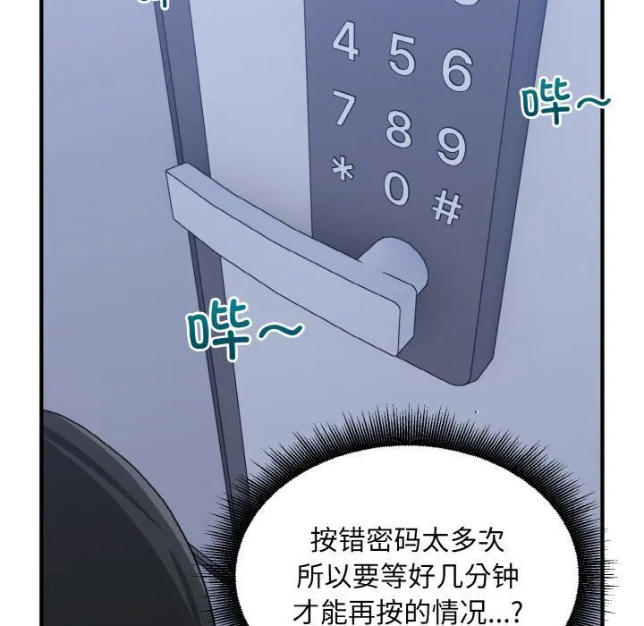 打脸的告白-第17話 - 图片 79