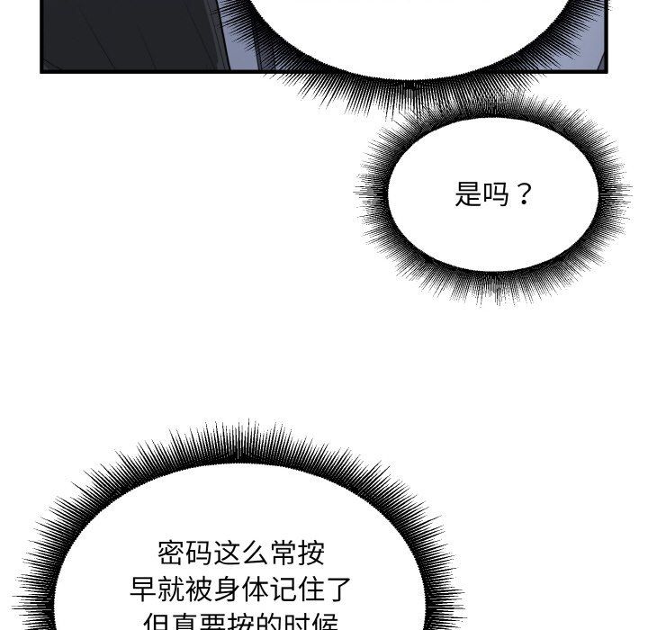 打脸的告白第17話