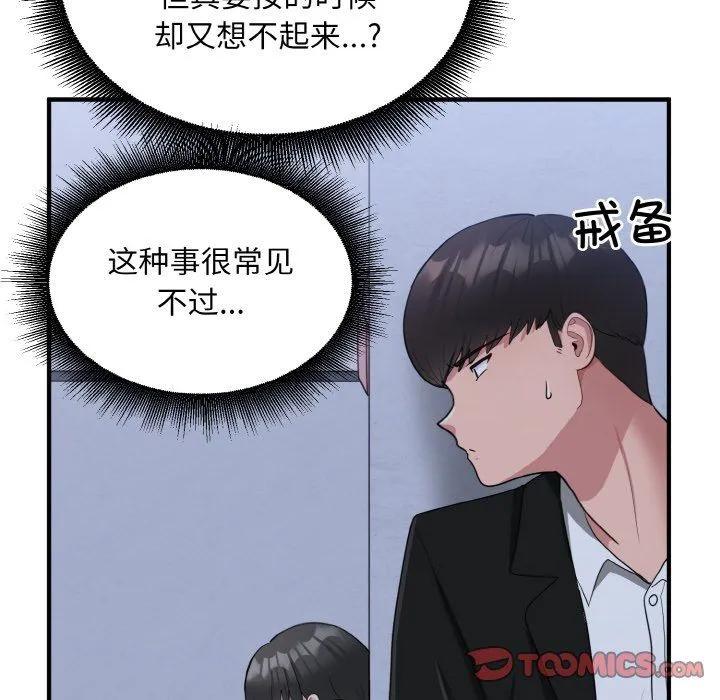 打脸的告白-第17話 - 图片 81
