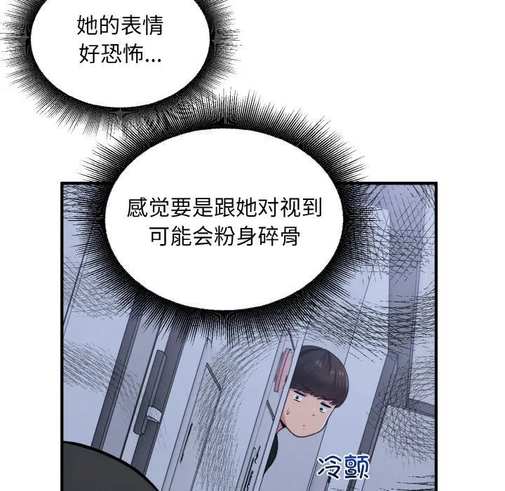 打脸的告白-第17話 - 图片 85