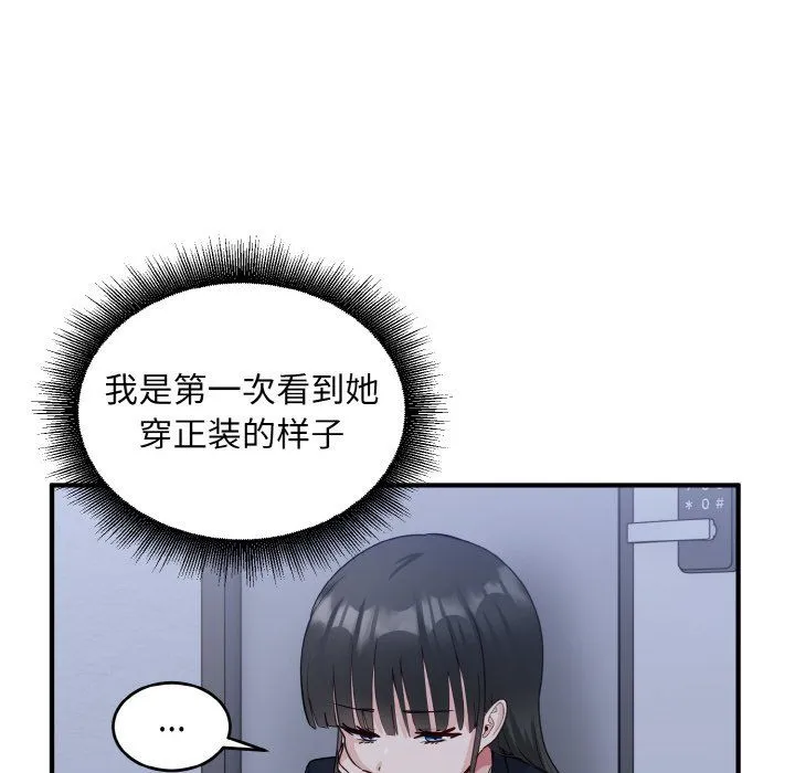 打脸的告白-第17話 - 图片 90
