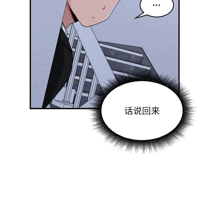 打脸的告白-第17話 - 图片 89