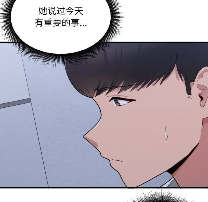 打脸的告白第17話