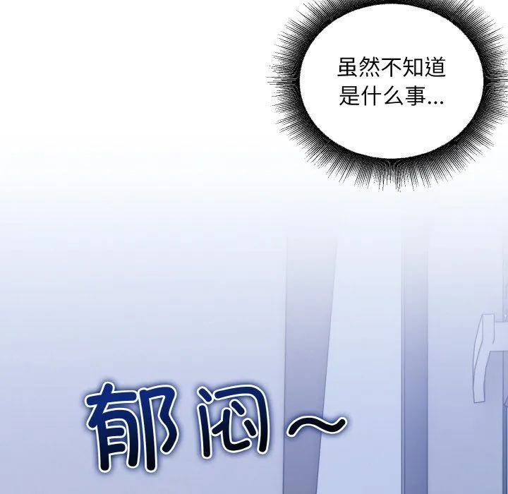 打脸的告白-第17話 - 图片 95