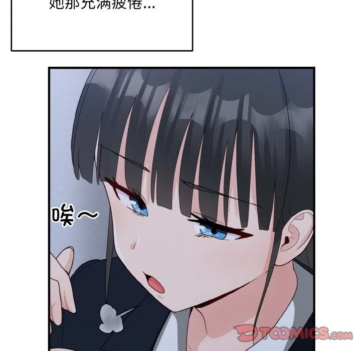 打脸的告白-第17話 - 图片 105