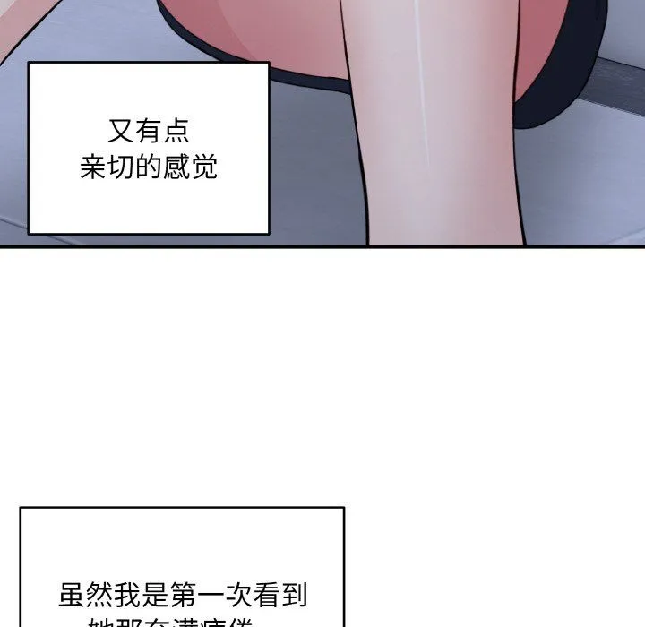 打脸的告白-第17話 - 图片 104