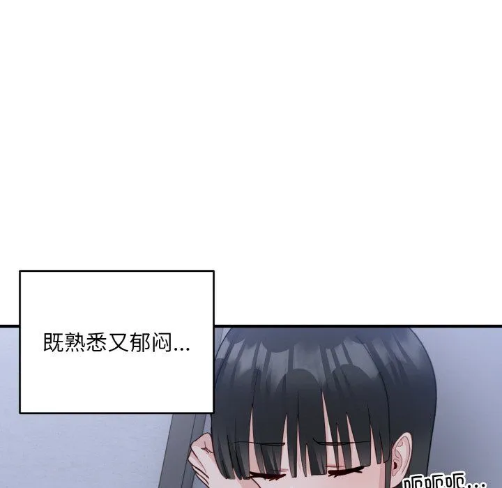 打脸的告白-第17話 - 图片 102