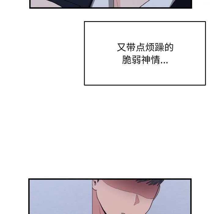 打脸的告白-第17話 - 图片 106