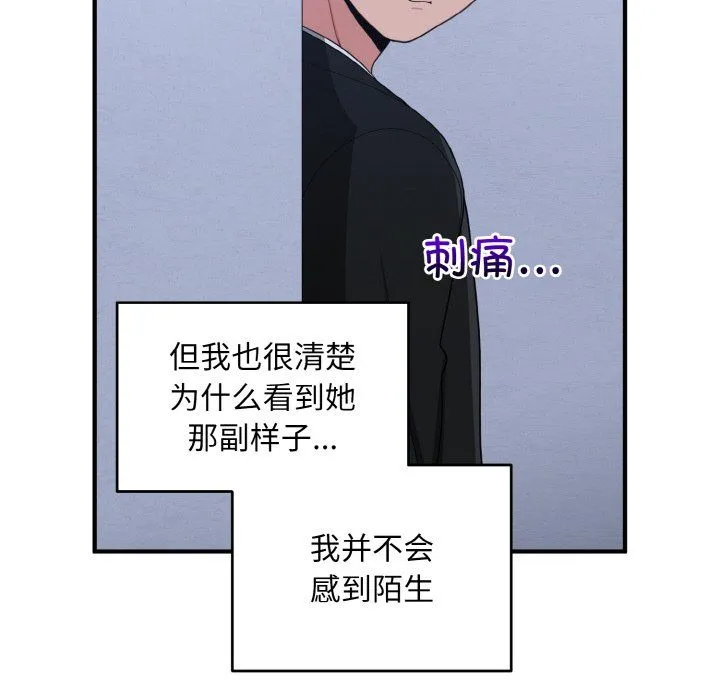 打脸的告白-第17話 - 图片 107