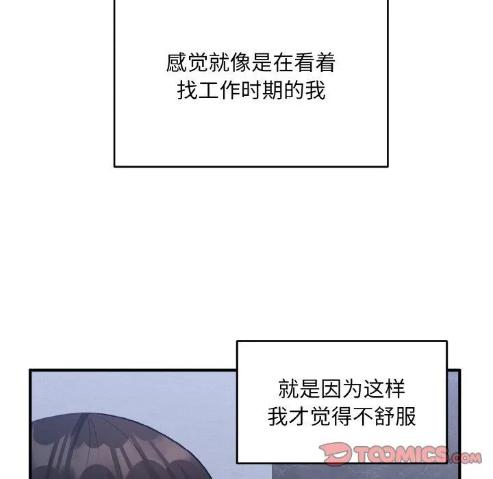 打脸的告白-第17話 - 图片 111