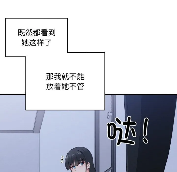 打脸的告白-第17話 - 图片 115