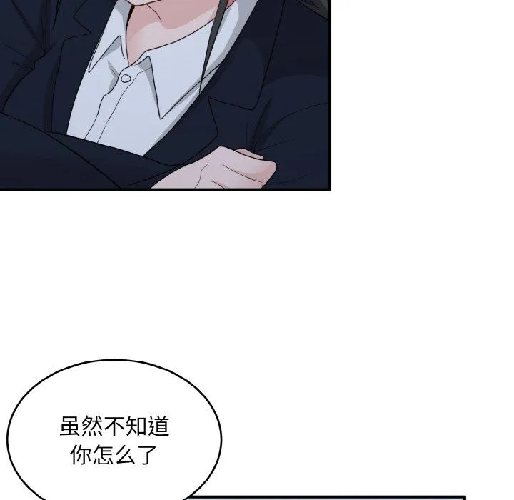 打脸的告白第17話