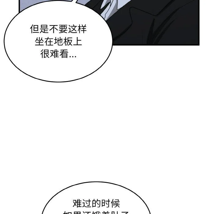 打脸的告白-第17話 - 图片 121